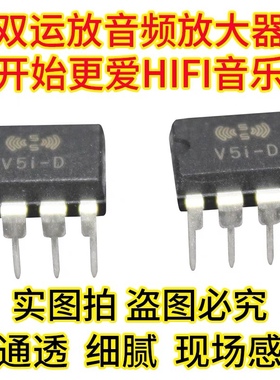美音皇冠 V5i-D 双运放 升级MUSES02 AMP9922AT  NE5532N AD827SQ