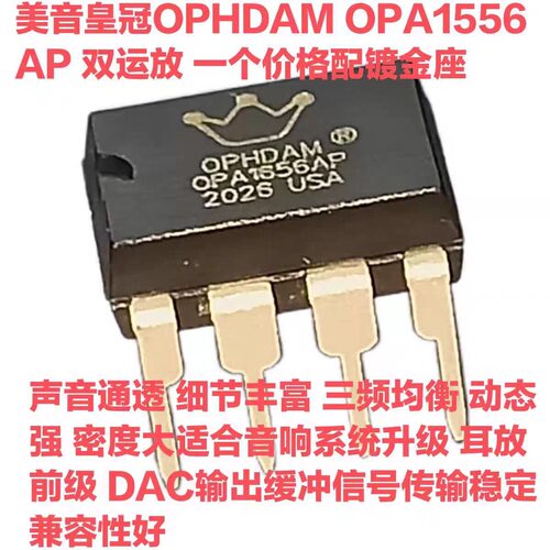 美音皇冠OPHDAM OPA1556AP OPA1656双运放升OPA2604AQ LME49720NA
