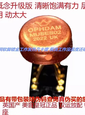 英国产OPHDAM MUSES02 金封双运放 升OPA2604AP AMP9920AT OP06AT