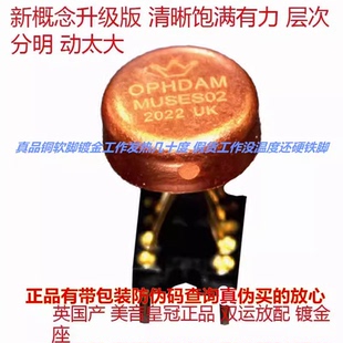 英国产OPHDAM MUSES02 金封双运放 升OPA2604AP AMP9920AT OP06AT
