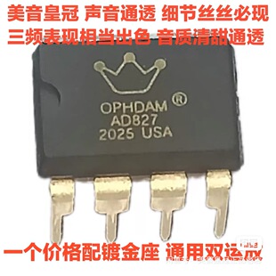 美音皇冠 OPHDAM 827 AD827JN AD827AQ AD827SQ双运放美国升级版