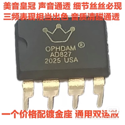 美音皇冠OPHDAM827双运放