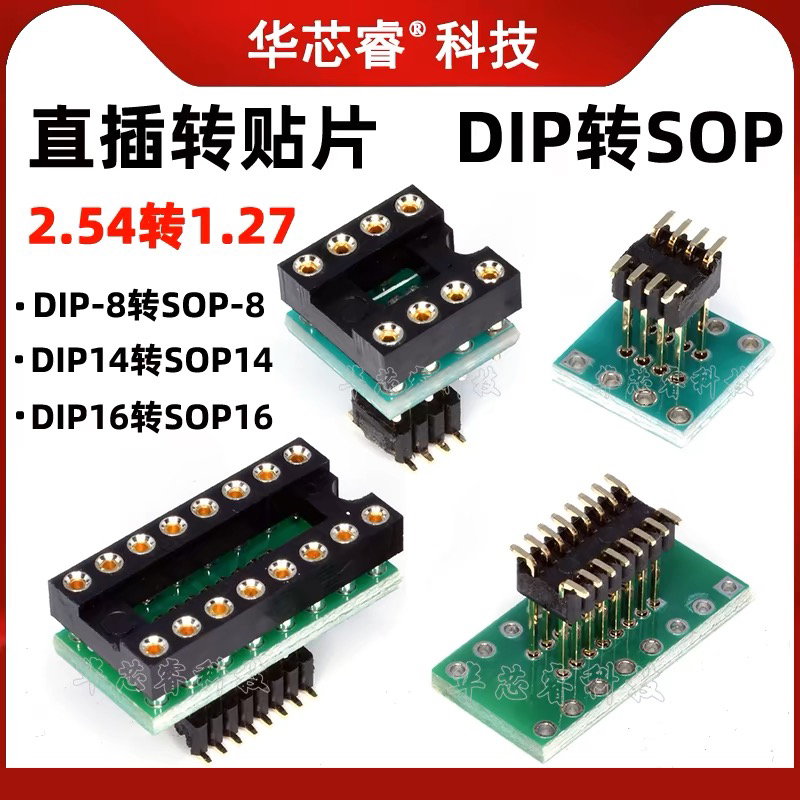 直插转贴片 DIP8转SOP8 DIP16/14转SOP16/14 芯片转换座 声卡升级