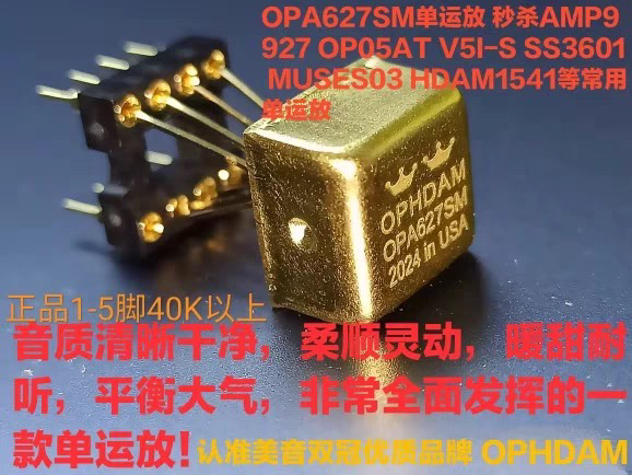 OPA627SM单运放秒AMP9927 OP05AT V5I-S SS3601 MUSES03 HDAM1541