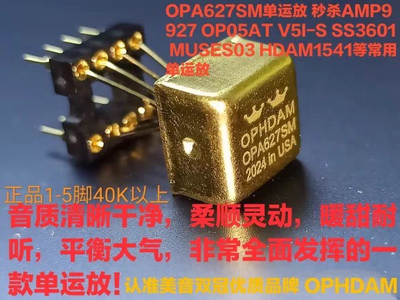 OPA627SM单运放秒AMP9927 OP05AT V5I-S SS3601 MUSES03 HDAM1541