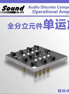 SX45A分立元件单运放 升级 OPA604AP MUSES03 OPA627BPLME49710NA
