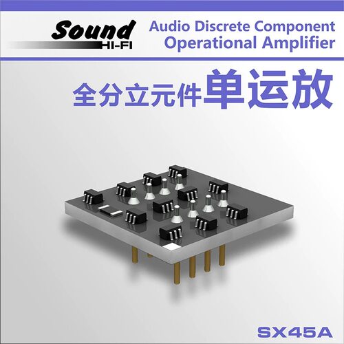 SX45A分立元件单运放 升级 OPA604AP MUSES03 OPA627BPLME49710NA