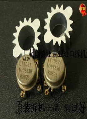 美国军工产 现货拆机保真 金封 LT1057MH/883B 同编号 配送镀金座