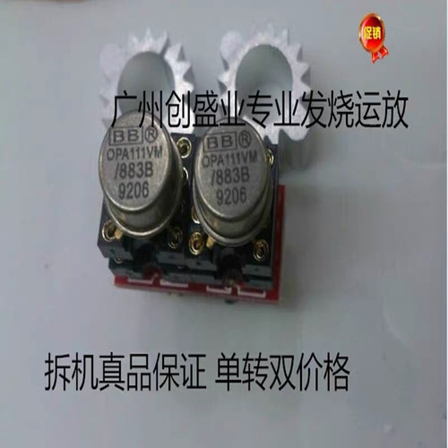 单转双 OPA111VM/883B 升级OPA111AM OPA2107BM NE5532AFE AD827S