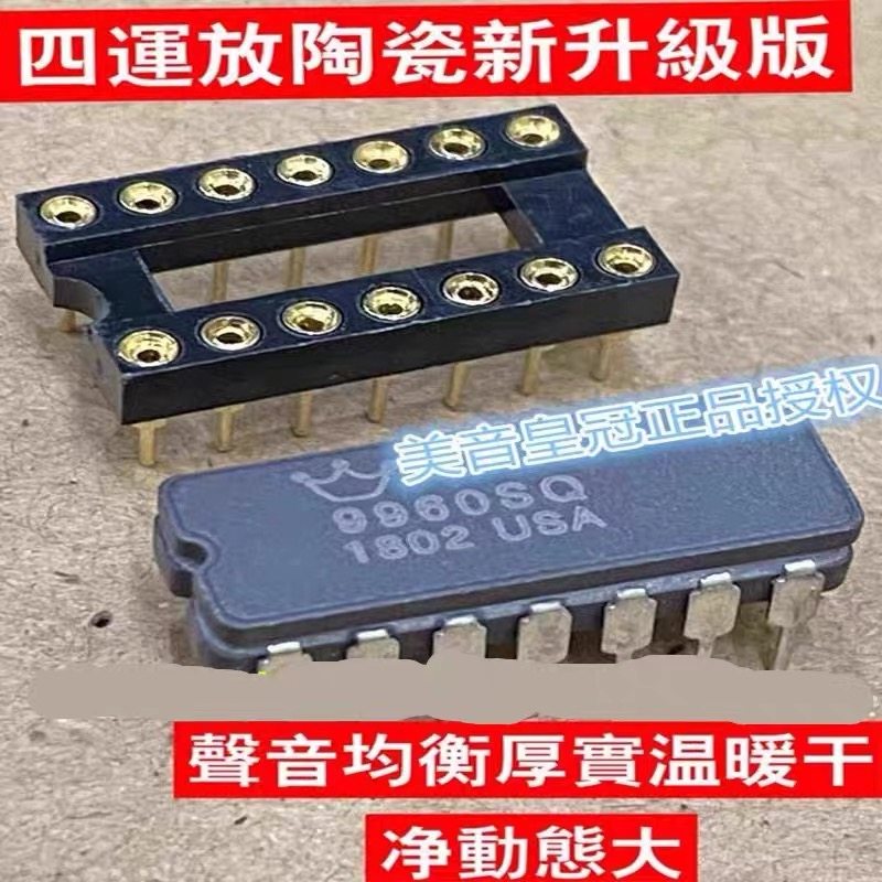 陶瓷 美音皇冠OPHDAM9960SQ 四运放 升LME49740 AMP8940D TL084CN