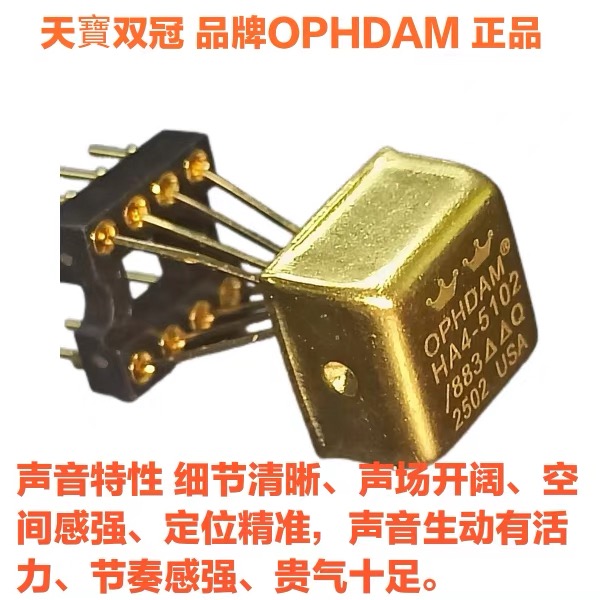 OPHDAM HA4-5102/883 双运放升HDAM9988SQ AD827AQ  LME49720HA