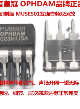 美国产 MUSES02双运放 MUSES01单运放 NE5532AN AD827AQ LME49860