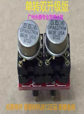 美国产 单转双OPA627KM/883B 升级  AMP9922AT AD827AQ OPA2604AQ