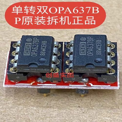 拆机真品 OPA627BP 韩国产 单转双运放 美国人声甜美高频细腻音响