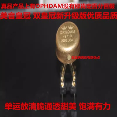 美音双冠OPHDAM49710金封单运放