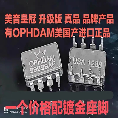 美音皇冠OP HDAM99999AP 陶瓷单运放升OPA604AP AD797SQ LME49990