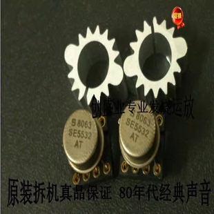 美国产 现货 库存进口 拆机 金封 大S SE5532AT 5532 配对 保真品