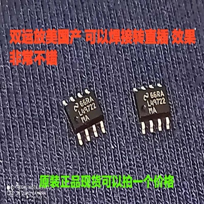 美国产新 LME49722MA LME49722 （NS国半）音频贴片转直插 双运放