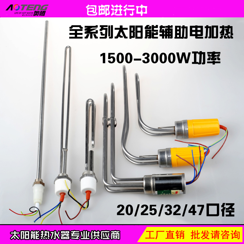太阳能电加热管 电热棒 热水器辅助加热器 防干烧 加热棒 带温控