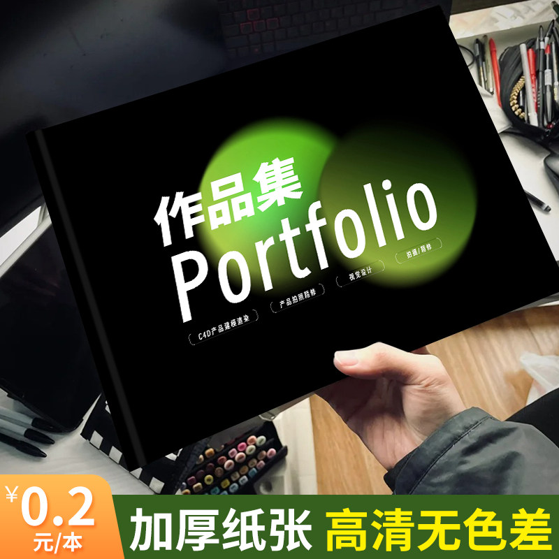 作品集打印蝴蝶装锁线硬壳精装订宣传单/海报/说明书