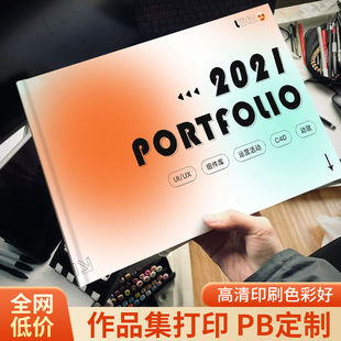 作品集打印蝴蝶装锁线硬壳精装订宣传画册定制作印刷摄影书籍裸脊