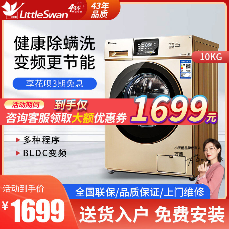 小天鹅滚筒洗衣机全自动12公斤智能变频10kg洗烘一体家用KG大容量