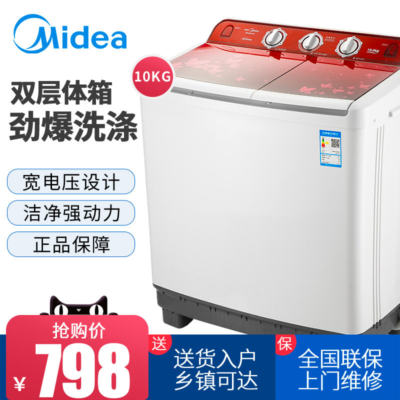 Midea/ Beauty Washing machine semi-automatic 10 kg . household Double barrel Double cylinder High-capacity small-scale MP100-S875in the Large household appliances , Washing machine  category - from Buy2taobao.com to provide professional Taobao agent buy service