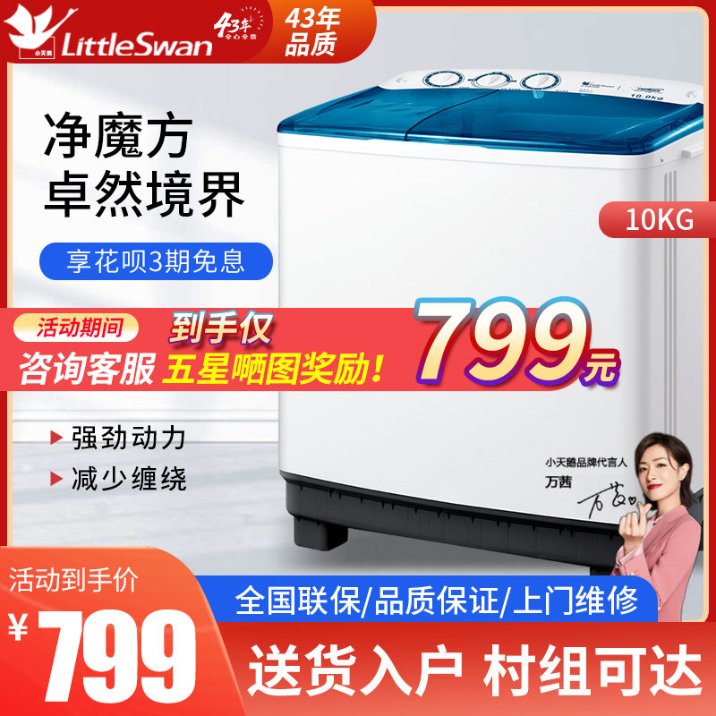 Little Swan semi-automatic Washing machine 10 kg . Double barrel Double cylinder household small-scale 8kg Wave wheel 12KG High-capacity 9/7in the Large household appliances , Washing machine  category - from Buy2taobao.com to provide professional Taobao agent buy service