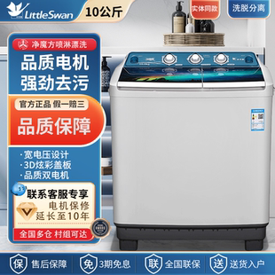 小天鹅半自动洗衣机10公斤老式 双缸双桶小型家用大容量商用