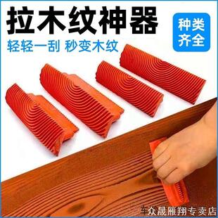 木纹器拉纹神器手工仿木纹刮板画木纹油漆拉丝工具刮板装修工具