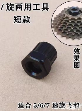 包邮旋飞飞轮拆卸专用工具山地公路自行车8-9-10速飞轮套筒扳手