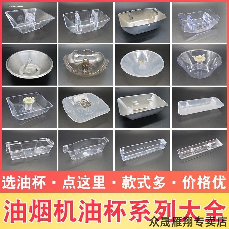 适用老板抽油烟机过滤网接油盒杯8010/8005油网罩燃气灶配件大全