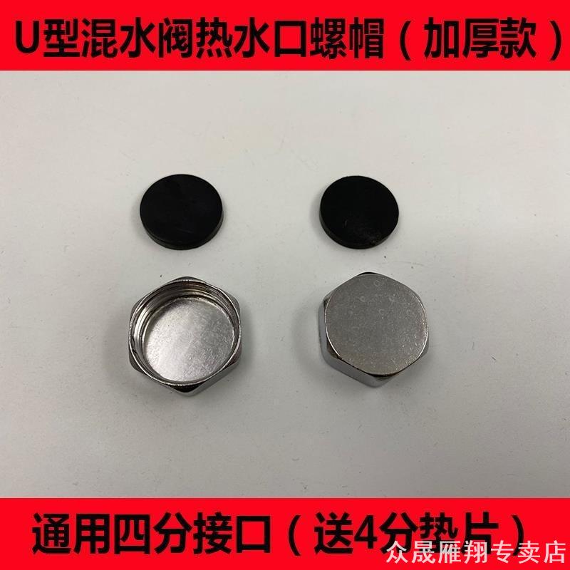 螺帽堵头u型混水阀合金堵帽4分接口水龙头热水管电热水器通用配件