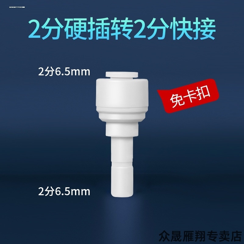 2分硬插转2分PE管快接弯