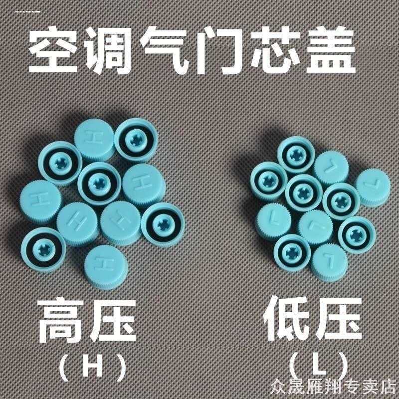 适用别克凯越威朗GL8 25S汽车空调管防尘帽 气门芯盖子冷媒加氟。