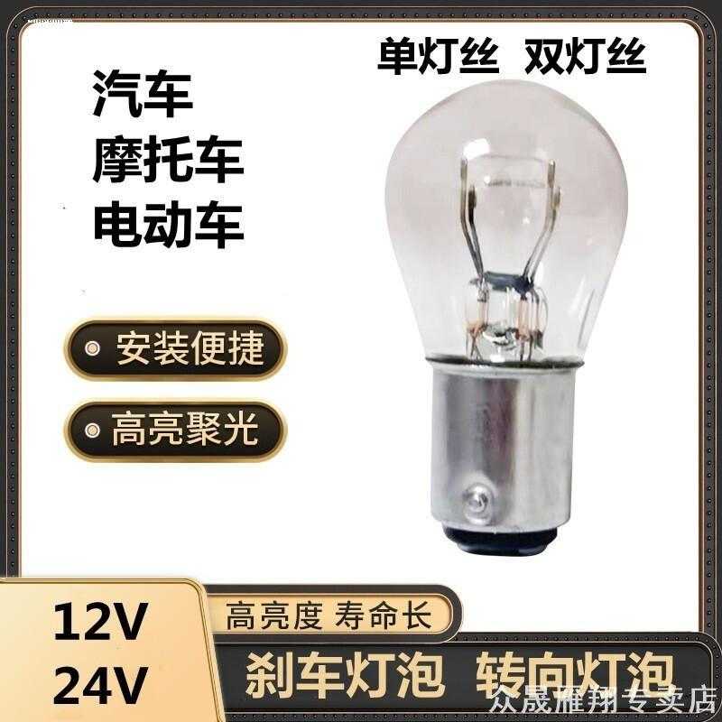 适用刹车灯别克老新凯越英朗GTXT君威君越gl8昂科拉后尾灯泡