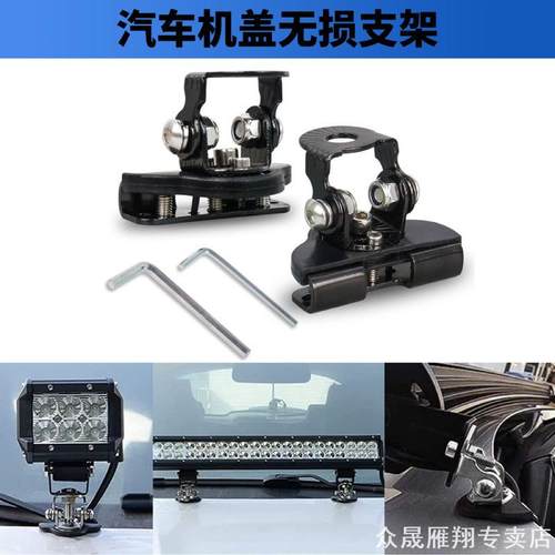 汽车机盖射灯支架a柱越野车横杆引擎夹边中网底座固定灯改装长条