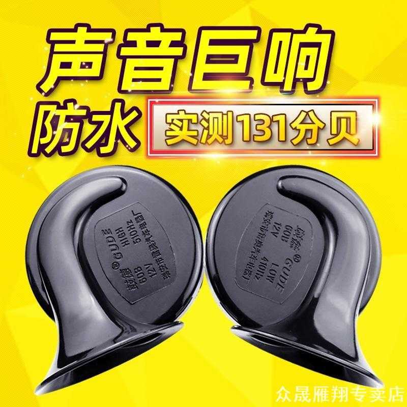 超响踏板摩托车电动车喇叭12V电喇叭电动车48V 60V电喇叭小铁喇叭
