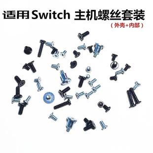 适用任天堂switch螺丝joycon左右手柄NS主机外壳后盖Y字螺丝弹簧