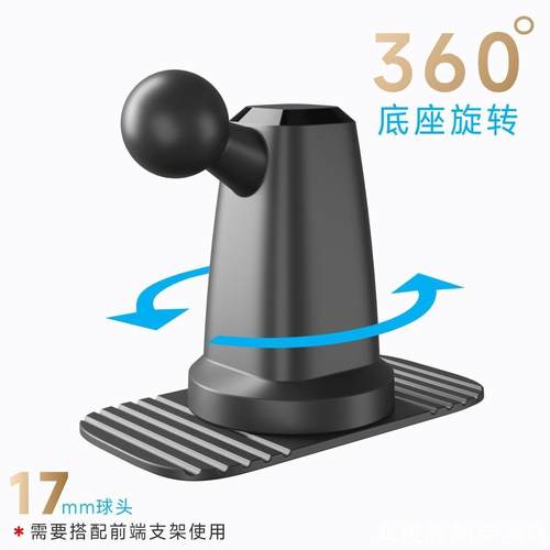 360°旋转大面积粘贴式汽车中控仪表台手机支架17mm球头底座配件