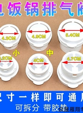 适用美的电饭煲MB-YJ30E/YJ30EH/YJ308J/308G配件蒸汽阀蒸笼内锅