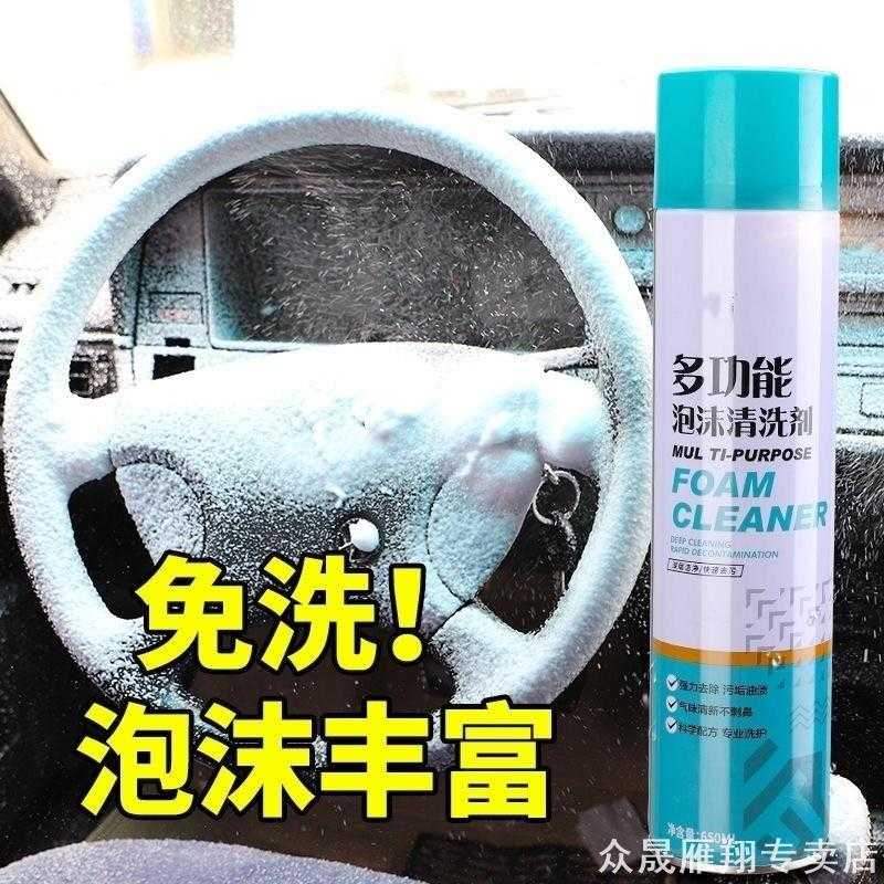 安全带清洗剂适用汽车内饰强力去污用品清洁剂神器布艺座椅车顶