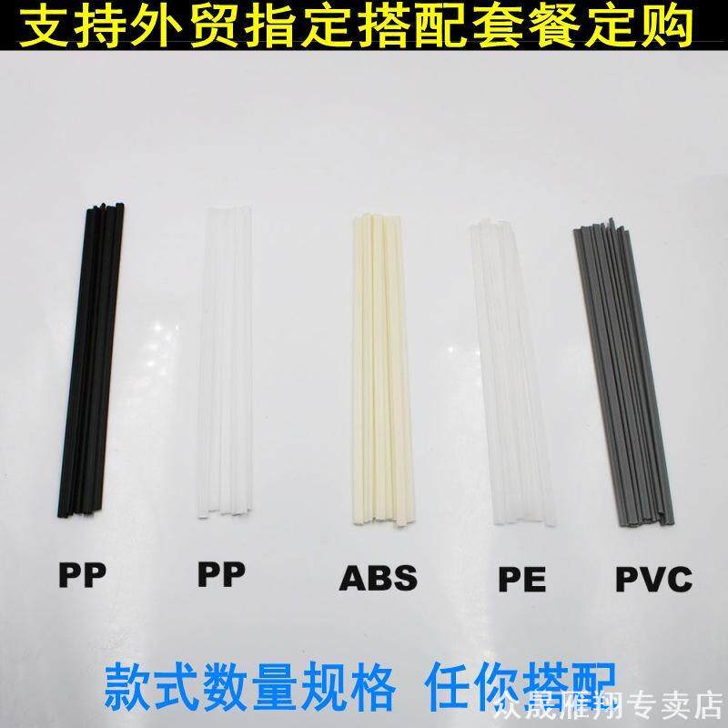 塑胶保险杠彩色塑料焊条垃圾桶水箱保险杠焊丝PP蓝色ABSPE白色