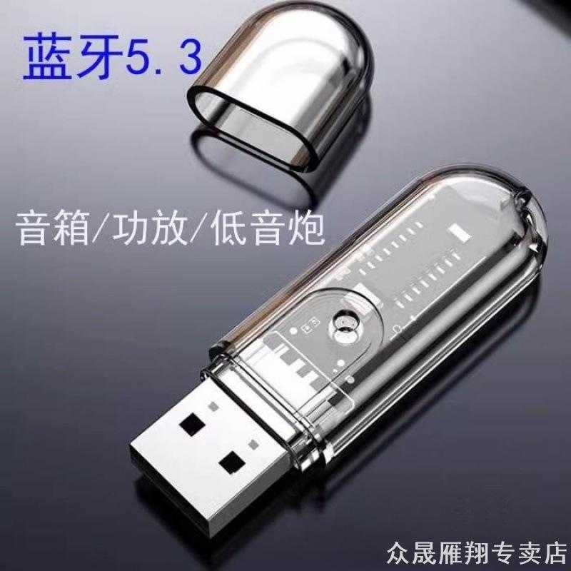 适用车载蓝牙接收器USB电视台式电脑频发车用宏光3.5AUXPLUS降噪