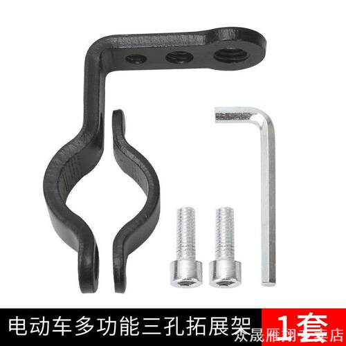 通用多功能三孔转接底座支架电动