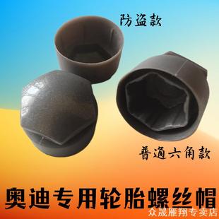a7a3a5车轮毂防盗螺帽 适用奥迪轮胎螺丝帽盖a4l
