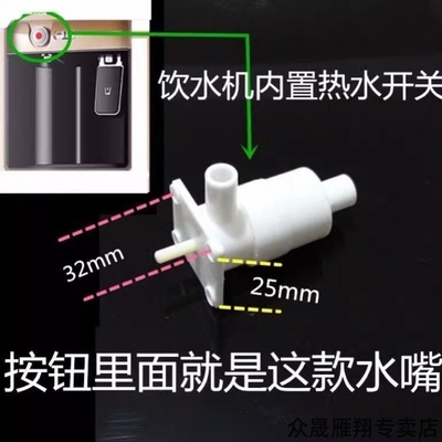 饮水机管线机水龙头配件
