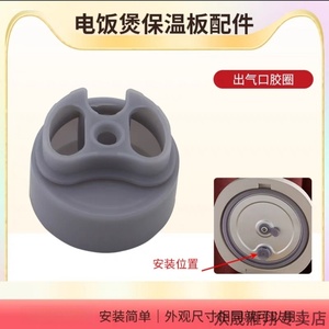 适用小熊2L电饭煲配件DFB-P20H1防溢垫可内顶盖密封圈汽阀组件配