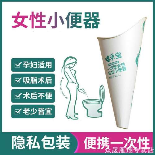 嘘嘘杯女士站立小便器一次性小便器纸质女接尿器便携式尿尿神器生