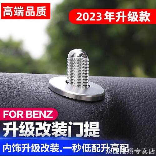 适用奔驰GLA/CLA/A级改装饰锁帽提杆内饰改装门提盖锁盖